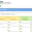 万方数据论文相似性检测