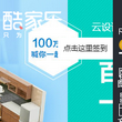 酷家乐
