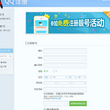 QQ注册