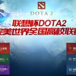 DOTA2官方网站