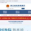 浙江省应急管理厅门户网站
