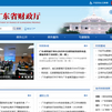 广东省财政厅