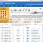 太湖字谜