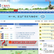 中国天气网广东频道
