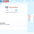 便民查询网